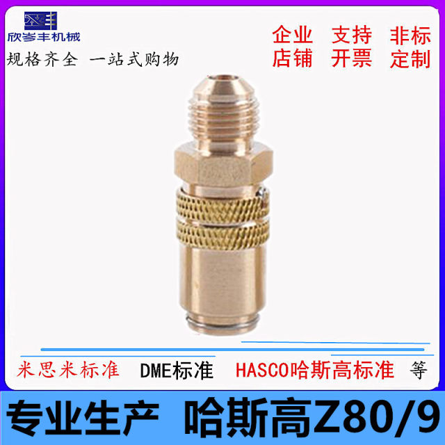 兼容HASCO哈斯高模具黄铜Z80封闭式冷却运水接头直通自锁宝塔水嘴