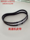 Sewing machine/tip machine accessories High-speed mouthpiece machine belt 150L160L165L model