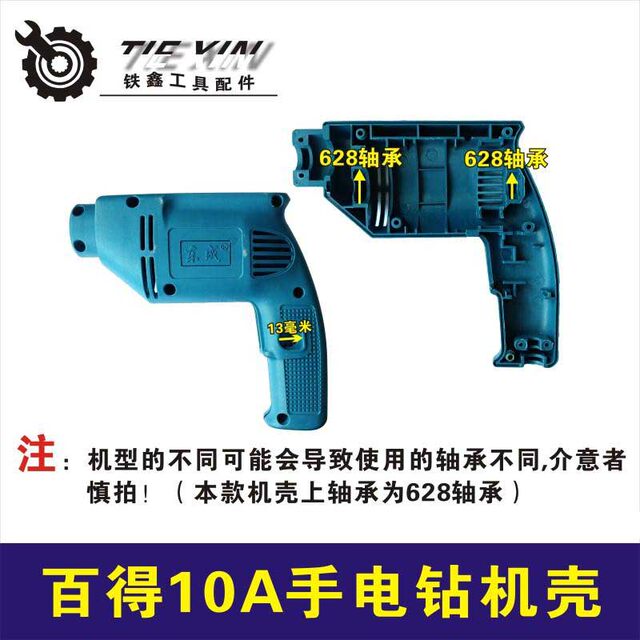 铁鑫电动工具配件  百得10A手电钻配件大全 转子定子开关机壳碳刷