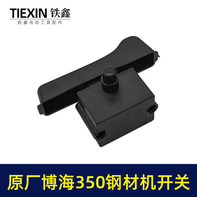 原厂博海83501钢材机开关奔奇819切割机开关355钢材机开关06007