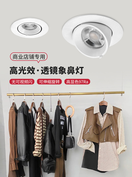 象鼻灯led 嵌入式无频闪服装店射灯婚纱铺商用cob天花灯孔灯4500K