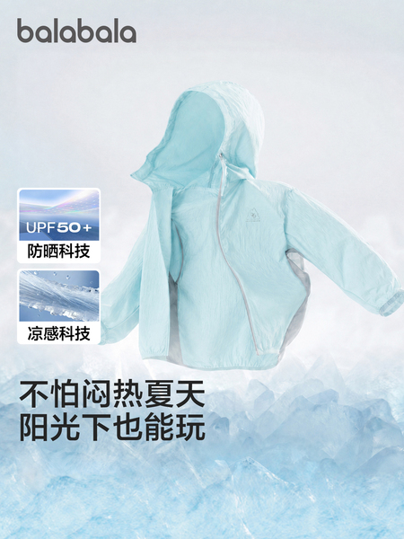 【商场同款】巴拉巴拉儿童防晒衣女童宝宝男童外套薄夏新款UPF50+