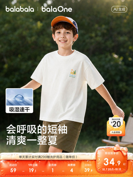巴拉巴拉童装儿童短袖t恤男童女童宝宝2026夏装纯棉速干亲子上衣
