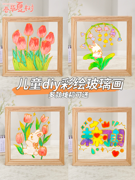 开学季礼物亚克力玻璃画diy手工材料涂鸦相框画场景布置装饰摆件