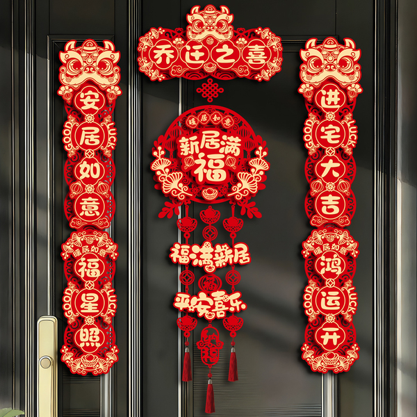 乔迁之喜对联磁吸新房搬家入宅入户门新居仪式布置福字门贴装饰品