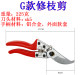 Flower shears pruning shears branches scissors gardening scissors gardening fruit shears hardware tools alloy saving