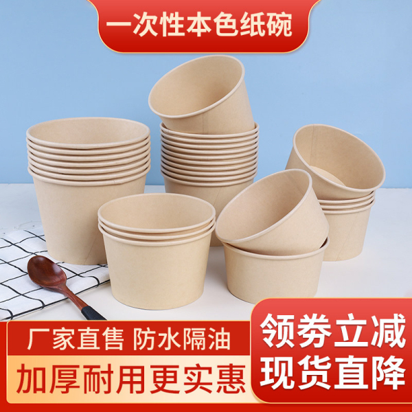 一次性本色纸碗加厚圆形家用筷子套装结婚聚餐外卖小吃臭豆腐泡面