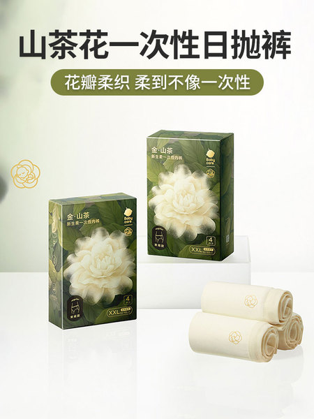 babycare山茶花一次性内裤女月子产妇医用无菌出差旅行医护级免洗