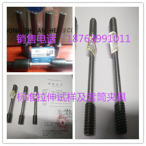 Tensile specimens, standard tensile specimens, calibration tester specimens, tensile specimens, calibration tester