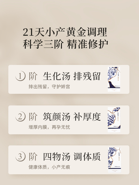 【小产套餐】广禾堂21天小月子产后调理补品生化汤排恶露月子餐 — 3