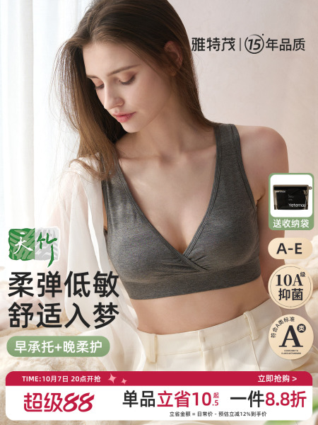 雅特茂天竹睡眠哺乳内衣孕期产后喂奶背心式前开孕妇内衣女