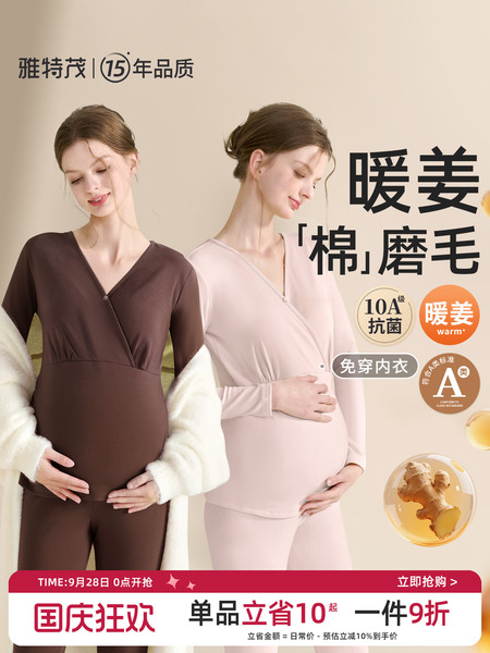 热可可丨带胸垫秋冬季产后棉衫孕妇睡衣产妇待产喂奶哺乳秋衣秋裤