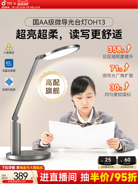 孩视宝护眼台灯学生儿童学习专用桌面写字阅读灯宿舍全光谱灯OH13