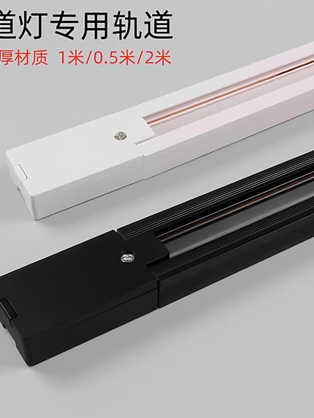 射灯专用导轨条LED轨道支架服装店铺商用两线滑道条1 2米滑轨配件