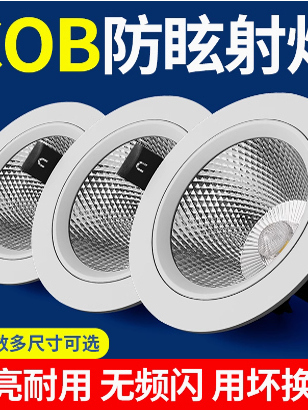 射灯LED天花灯家用嵌入式服装店cob筒灯背景墙孔灯商用聚光牛眼灯