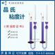 Pin's Viscometer 1833 Ping's Petroleum Motion Capillary 1.2 1.5 2.0 mm Asphalt Glass Laboratory
