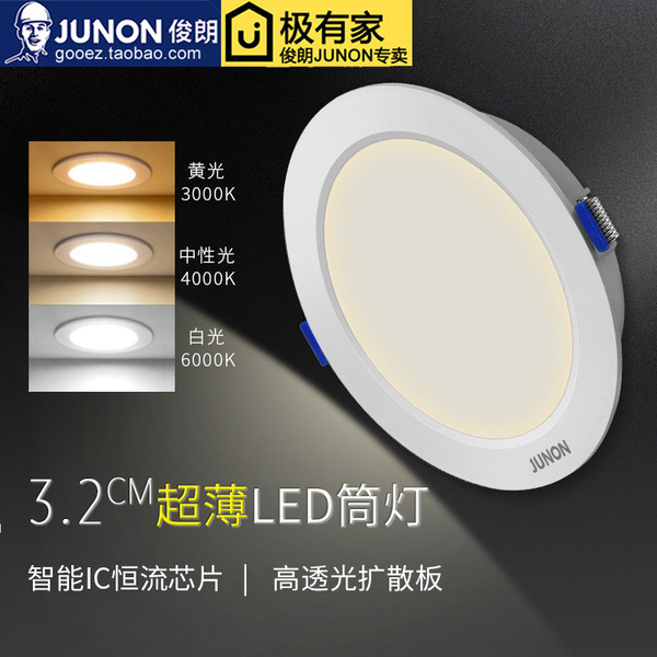 俊朗led尚拓筒灯3w孔灯超薄桶灯吊顶天花灯过道嵌入式洞灯客厅5w