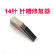 Computer horizontal machine accessories needle plate repairer needle groove corrector horizontal machine needle groove corrector needle plate maintenance corrector