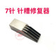 Computer horizontal machine accessories needle plate repairer needle groove corrector horizontal machine needle groove corrector needle plate maintenance corrector