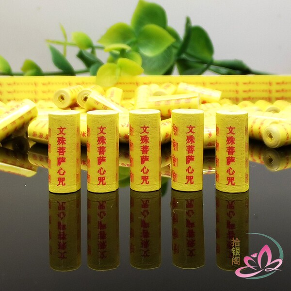 佛家微缩小经卷文殊菩萨心咒藏文版护身智慧咒菩萨装藏供奉擦擦