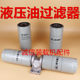 Small loader forklift JX0818 0921 Mingyu Lugong Luyu Shanyu hydraulic oil filter filter element filter cup