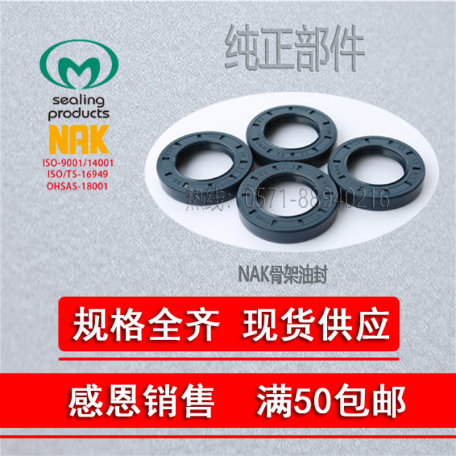 NAK imported oil seal TC250*280*15 skeleton oil seal Taiwan oil seal