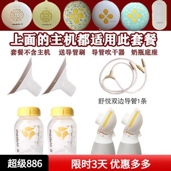 Medela美德乐原装配件 swing电动吸奶器丝韵翼舒悦全套导管配件