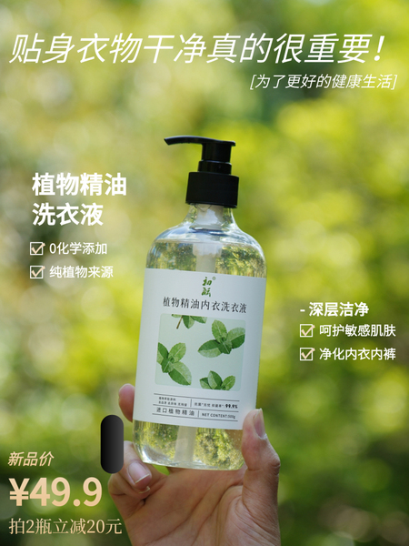[无添加]植物精油内衣内裤洗衣液 0添加给健康 孕童敏感可用500ml