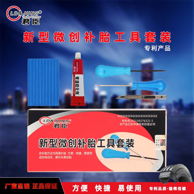 Electric vehicles, motorcycles, car tires, minimally invasive tire repair glue strip tool set vacuum tire vulcanized glue quick tool
