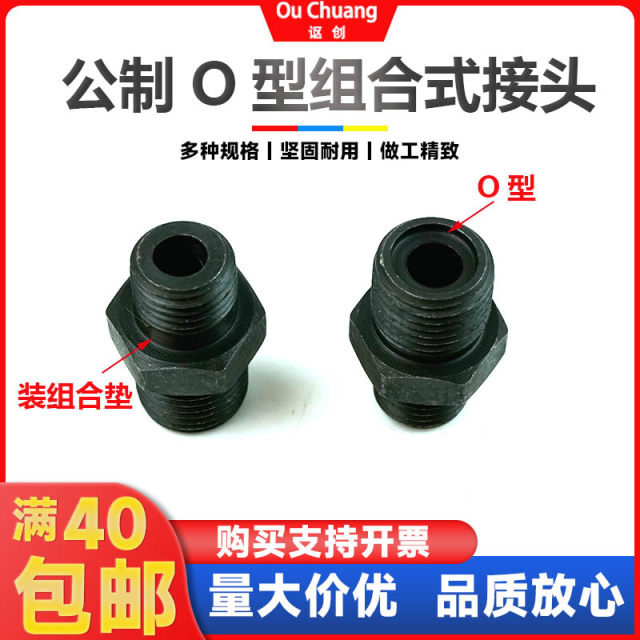 Hydraulic wire joint metric hood combination pad O-type high-pressure oil pipe joint diameter size opposite side direct