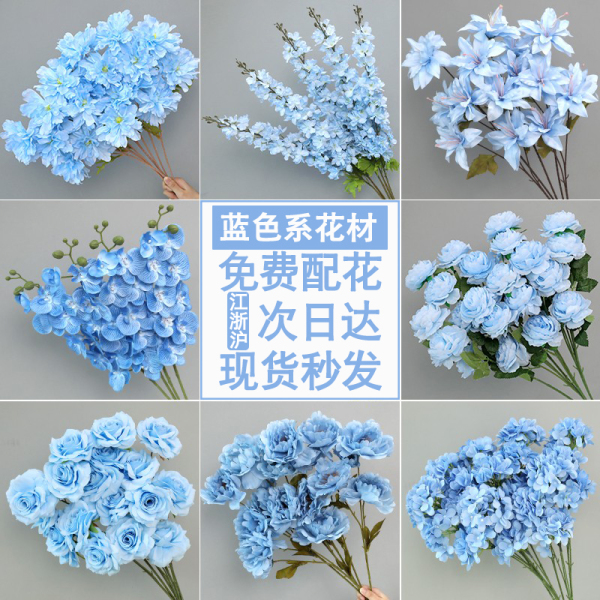 蓝色婚庆仿真花假花束婚礼布置仿生花订婚花艺花材绢小花插花花朵