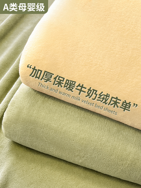 A类加厚牛奶绒床单单件冬季法兰珊瑚绒面被单人宿舍毛毯加绒床笠