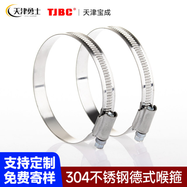 304不锈钢德式喉箍天津宝成TJBC卡箍中间式加宽管箍强力桥架卡扣