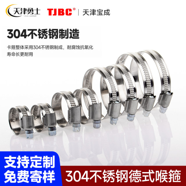 304不锈钢德式喉箍天津宝成TJBC卡箍中间式加宽管箍强力桥架卡扣