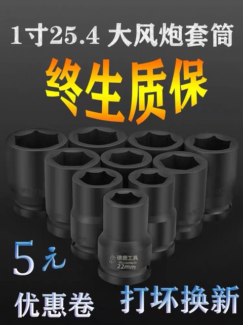 Delu 3/4-inch heavy air cannon sleeve 19 interface length 12 cm 16 cm thickened electric wrench plate head
