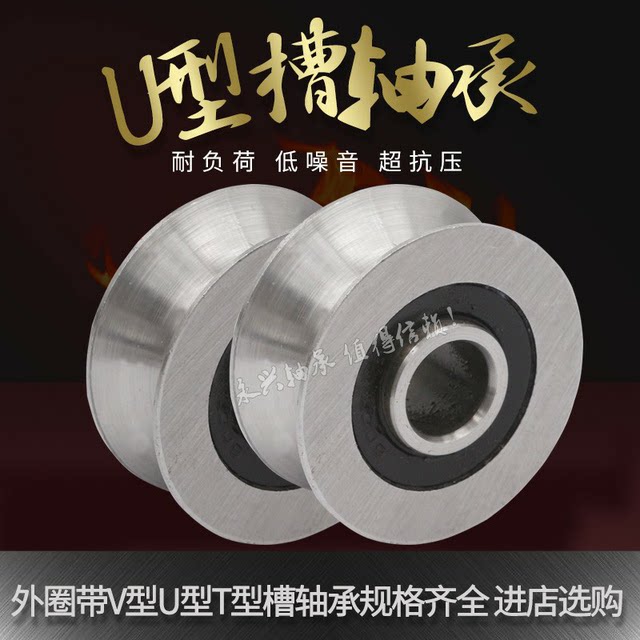 U型槽滑轮滚轮 轴承 604UU U604W5 694UU U604/12 U604ZZ 4*13*4