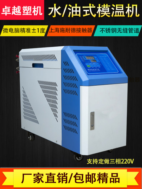 Mold temperature machine Automatic constant temperature machine for mold 6KW/9KW/12KW/18KW injection molding machine oil temperature machine water temperature control machine