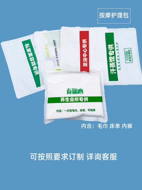 一次性护理物料包内裤毛巾防水软床单足浴棉平角裤短裤头按摩套装