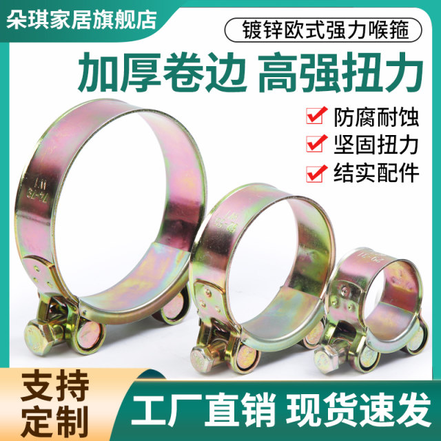 European-style powerful clamp clamp holder water pipe fixing clip thickened tube clamp iron galvanized throat clamp oil pipe clamp clamp