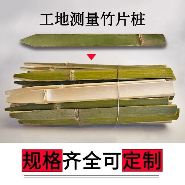 工地放样测量竹片桩竹片竹条地插木桩毛竹桩尖头地桩工程测绘竹桩