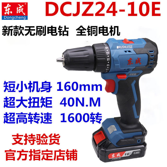 Dongcheng brushless lithium battery charging drill flash drill pistol drill driver 16V Dongcheng electric screwdriver 24-10