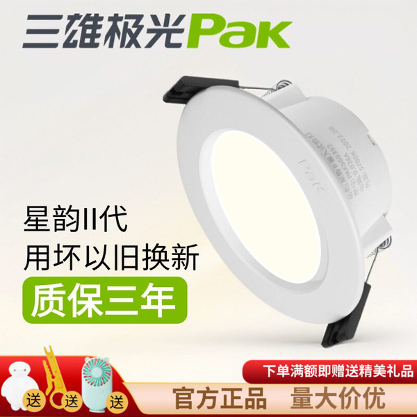 三雄极光led筒灯星韵2嵌入式超薄天花灯筒射灯家用卫生间防水孔灯