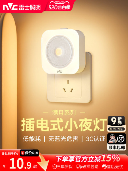 雷士照明人体感应小夜灯卧室床头充电起夜灯厕所过道灯睡眠夜间