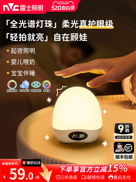 雷士照明全光谱护眼小夜灯卧室睡眠婴儿专用喂奶儿童床头拍拍台灯