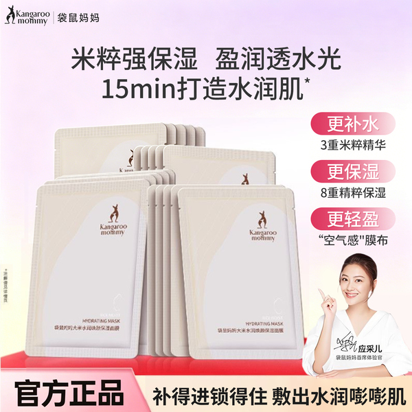 袋鼠妈妈面膜可用四季补水保湿滋润女生舒缓面部皮肤护肤品