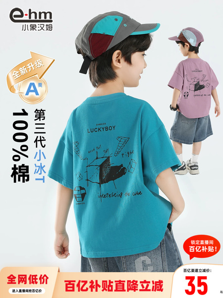 小象汉姆童装男童短袖t恤儿童夏天T恤衫2026夏装新款男孩上衣棉