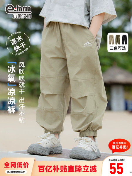 小象汉姆童装男童防蚊裤儿童薄长裤2026夏装新款男孩透气宽松裤子