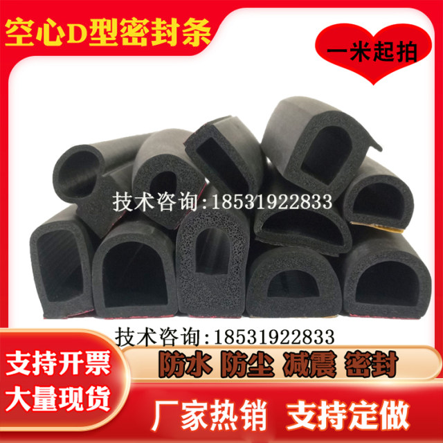 Ethylene and Cerium hollow D-type self-adhesive seal strip anti-aging waterproof and collision-proof EPDM foamed closed-cell rubber strip