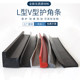 直角包边三角形装饰橡胶条L型V型橡胶硅胶密封条减震消音直角包边
