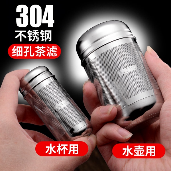 泡茶神器水杯茶水分离器不锈钢泡茶具配件茶滤茶壶内置过滤网茶漏
